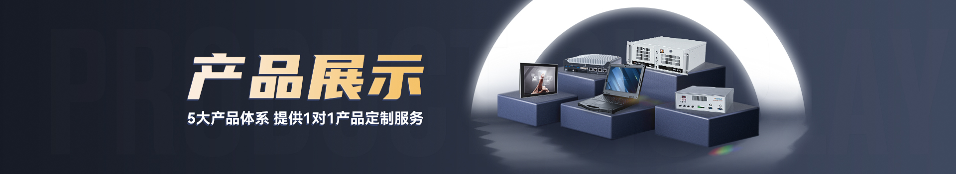 高性能可擴(kuò)展桌面式工控機(jī)