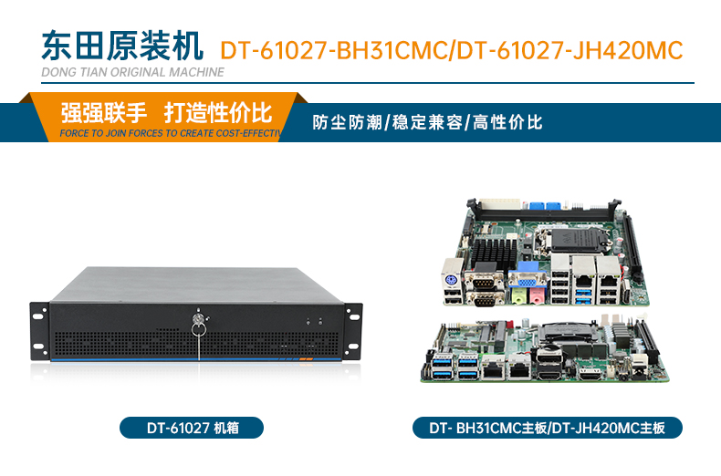 東田工業(yè)服務(wù)器，2U工控機(jī)，DT-61027-JH420MC.jpg