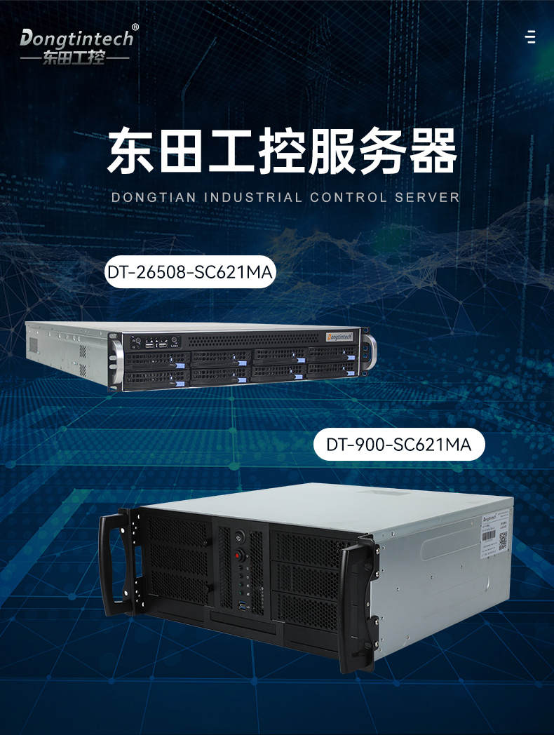 4U服務器工業(yè)電腦,工控機生產(chǎn)廠商,DT-900-SC621MA.jpg
