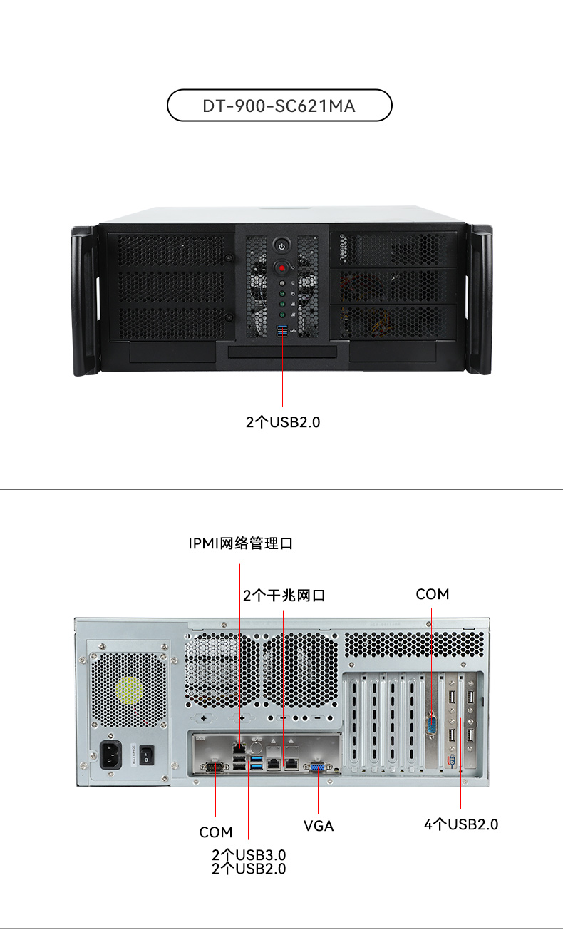 4U服務器工業(yè)電腦,工控機生產(chǎn)廠商,DT-900-SC621MA.jpg