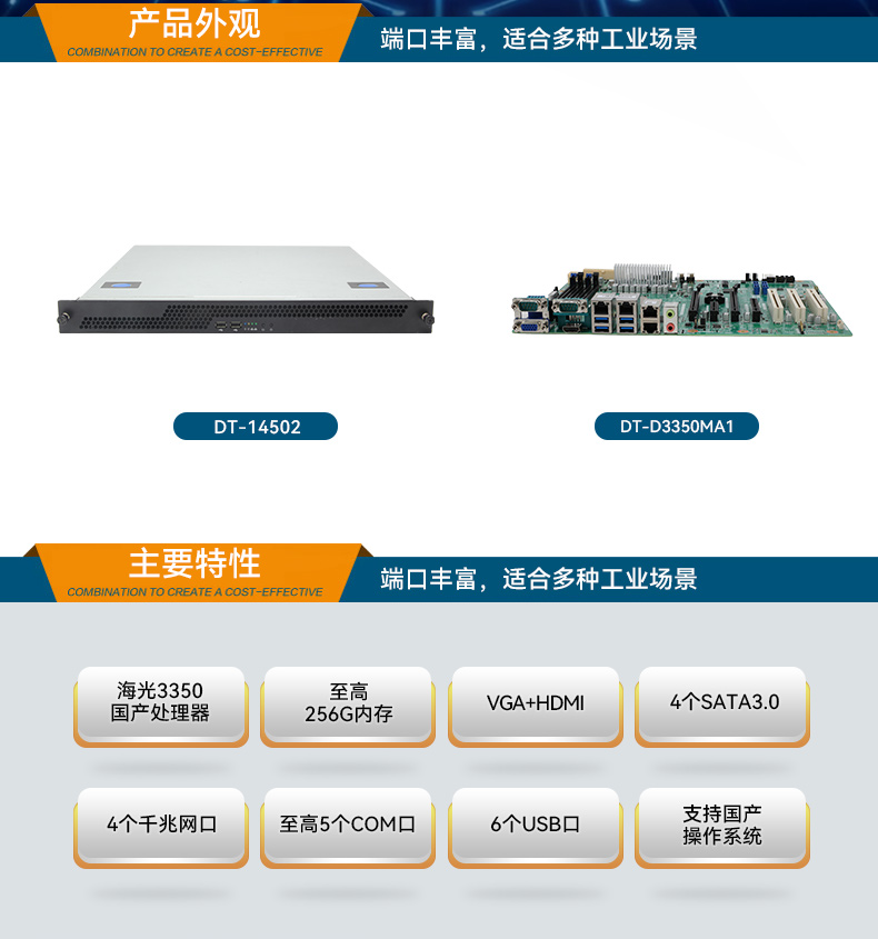 東田國產(chǎn)1U工控機,海光3350工業(yè)電腦,DT-14502-D3350MA1.jpg