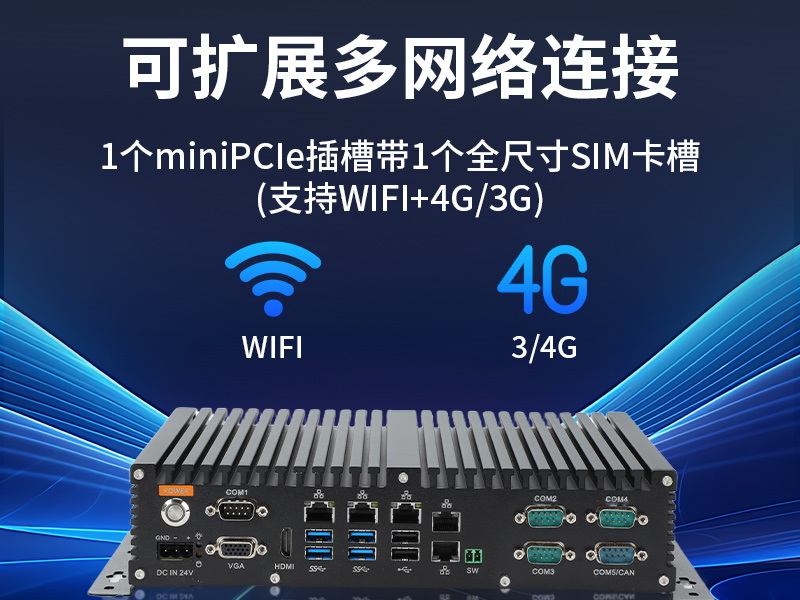 東田國產(chǎn)嵌入式工控機(jī),智慧交通工業(yè)主機(jī)方案,DTB-3086-6780A