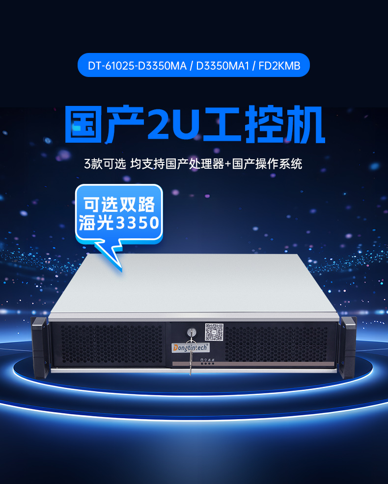 東田國產(chǎn)飛騰工控機,銀河麒麟系統(tǒng)工控計算機,DT-61025-FD2KMB.jpg
