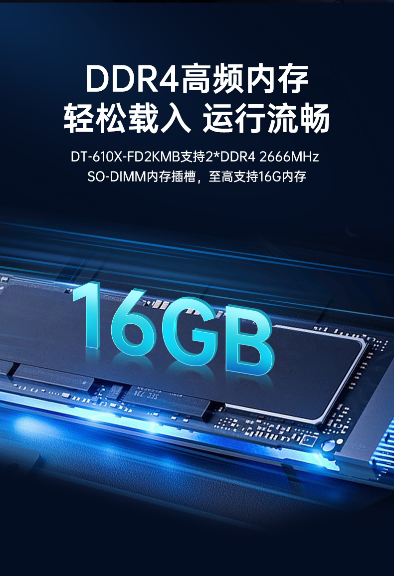 東田國產(chǎn)工控主機,飛騰d2000工控機品牌,DT-610X-FD2KMB.jpg