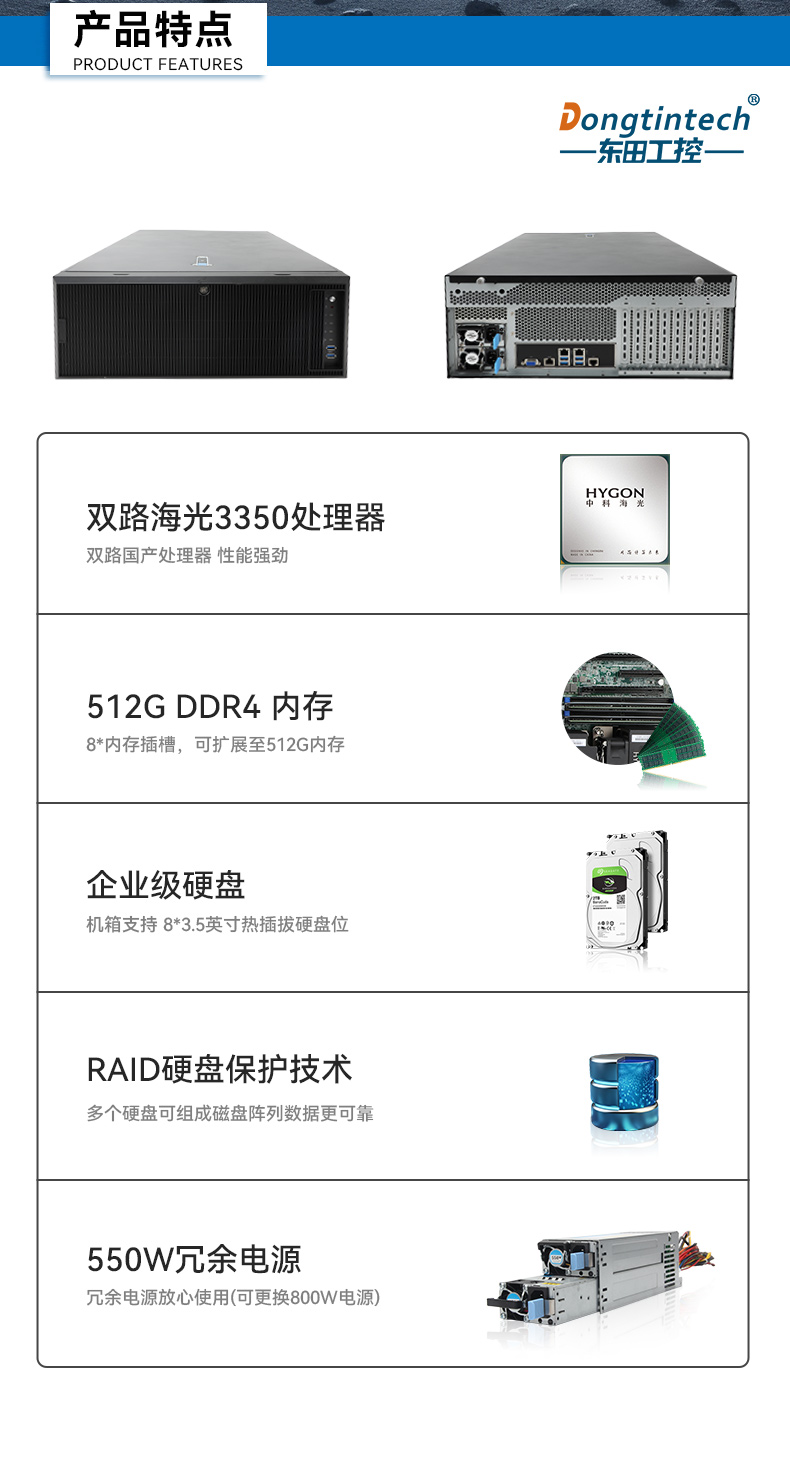 東田國(guó)產(chǎn)4U工控機(jī),雙路海光信息安全工控主機(jī),DT-46508-D3350MA.jpg