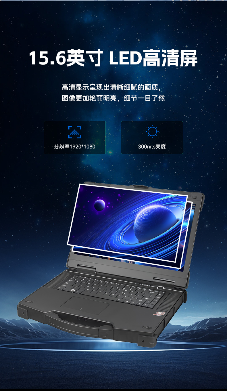 15.6寸兆芯國產(chǎn)化三防筆記本,工業(yè)級(jí)筆記本廠家,DTN-S15Z4C.jpg