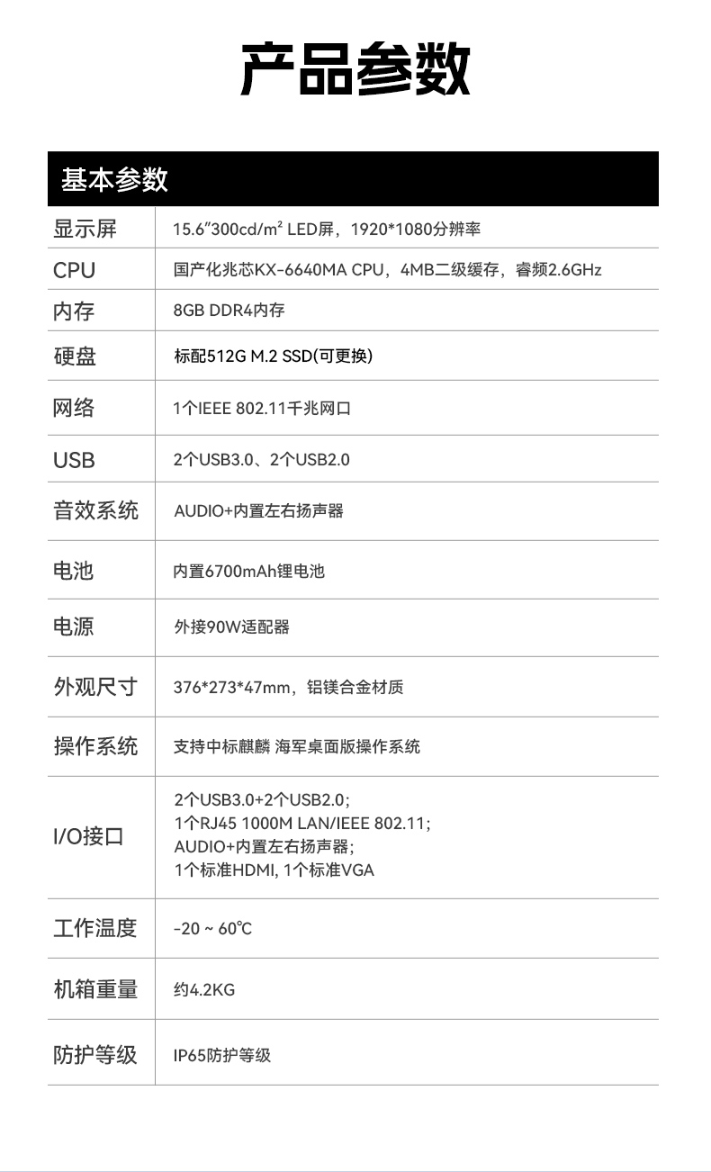 15.6寸兆芯國產(chǎn)化三防筆記本,工業(yè)級(jí)筆記本廠家,DTN-S15Z4C.jpg