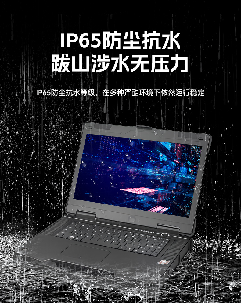 15.6寸兆芯國產(chǎn)化三防筆記本,工業(yè)級(jí)筆記本廠家,DTN-S15Z4C.jpg