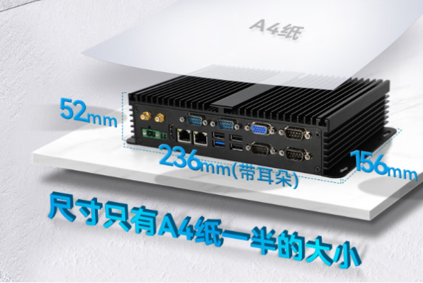 東田無風(fēng)扇工控機(jī)尺寸.png