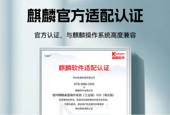 東田工控與麒麟官方適配認(rèn)證證書.png
