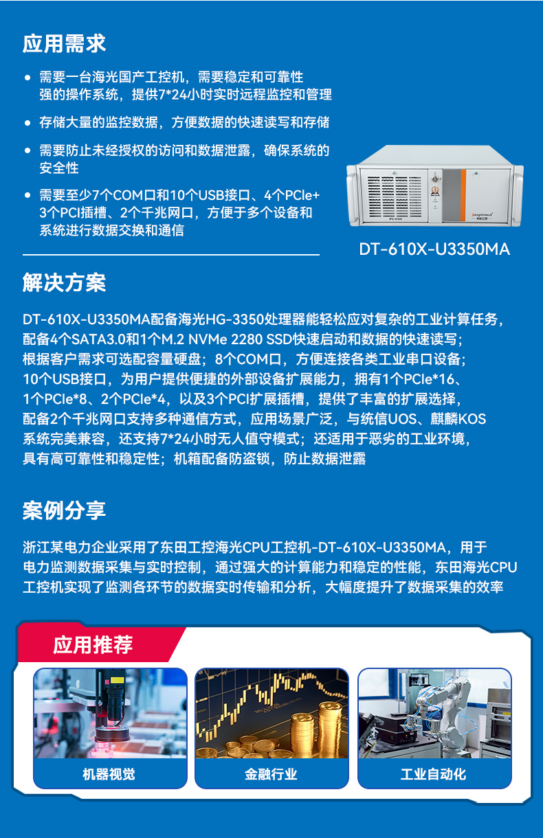 國產(chǎn)化海光工控機,11個USB口+8個串口,工業(yè)電腦廠家,DT-610X-U3350MA.jpg