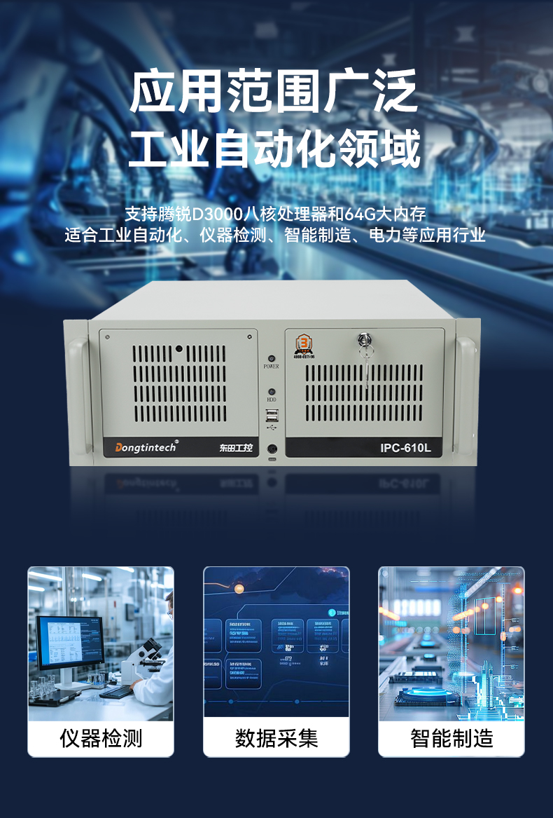 國產化騰銳D3000工控機,信創(chuàng)工控電腦,DT-610L-BD3KMC.jpg