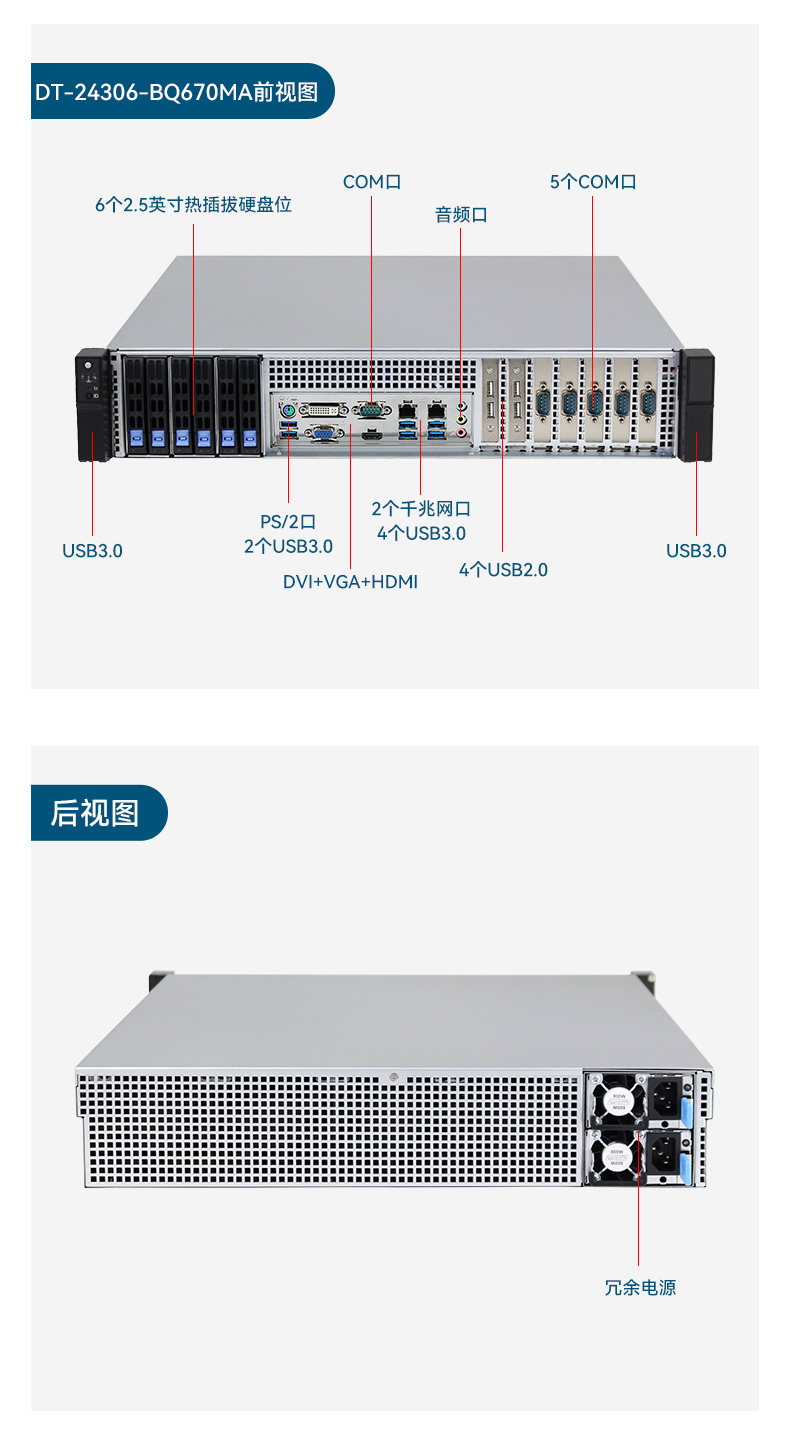 高性能2U工控機(jī),7擴(kuò)展接口,支持熱插拔硬盤(pán),DT-24306-BQ470MA.jpg