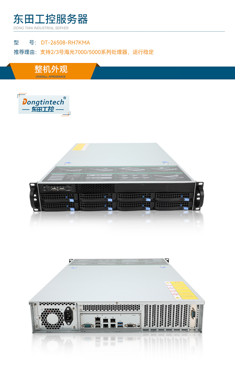國產(chǎn)海光工控服務(wù)器,自主可控安全主機(jī),DT-26508-RH7KMA.jpg