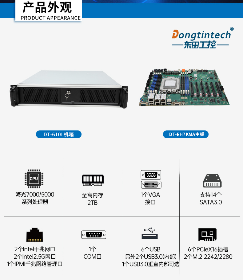 信創(chuàng)工控主機(jī),國(guó)產(chǎn)海光工控機(jī)廠家,DT-61025-RH7KMA.jpg