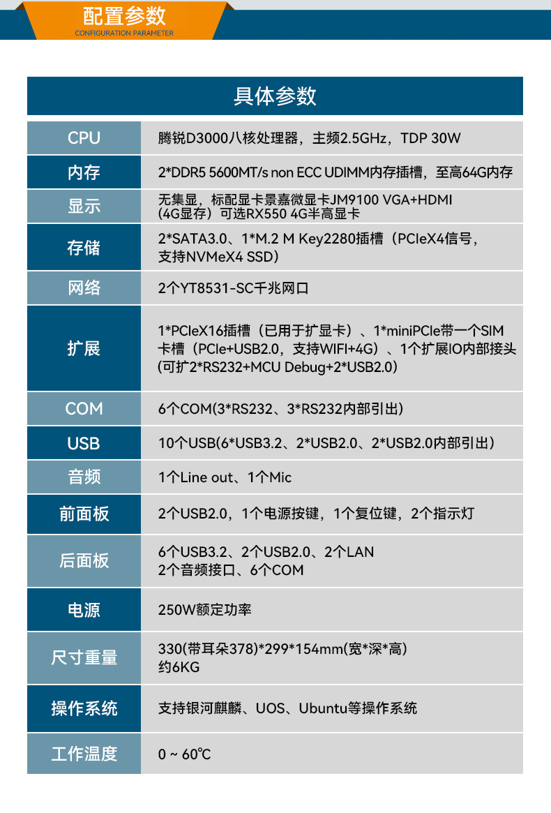 國產(chǎn)壁掛式工控機,騰銳D3000工業(yè)主機,DT-5206-BD3KMC.jpg