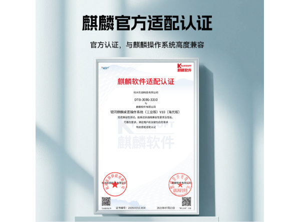 東田工控與麒麟官方適配認證證書.png
